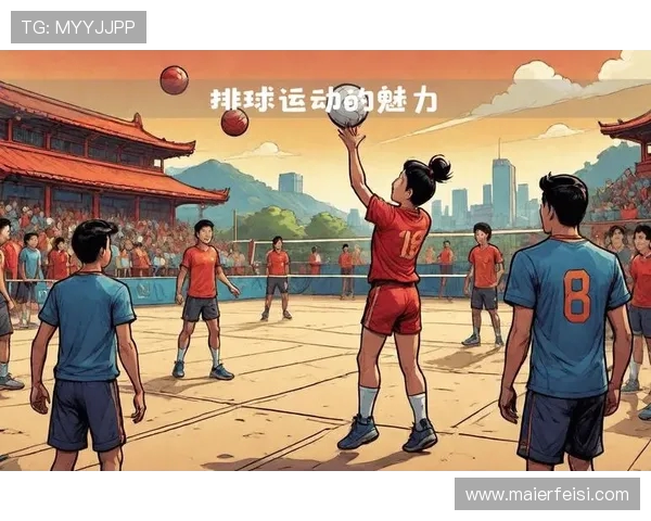 周芳独家分享排球心得与技巧提升之路，助你成为场上明星